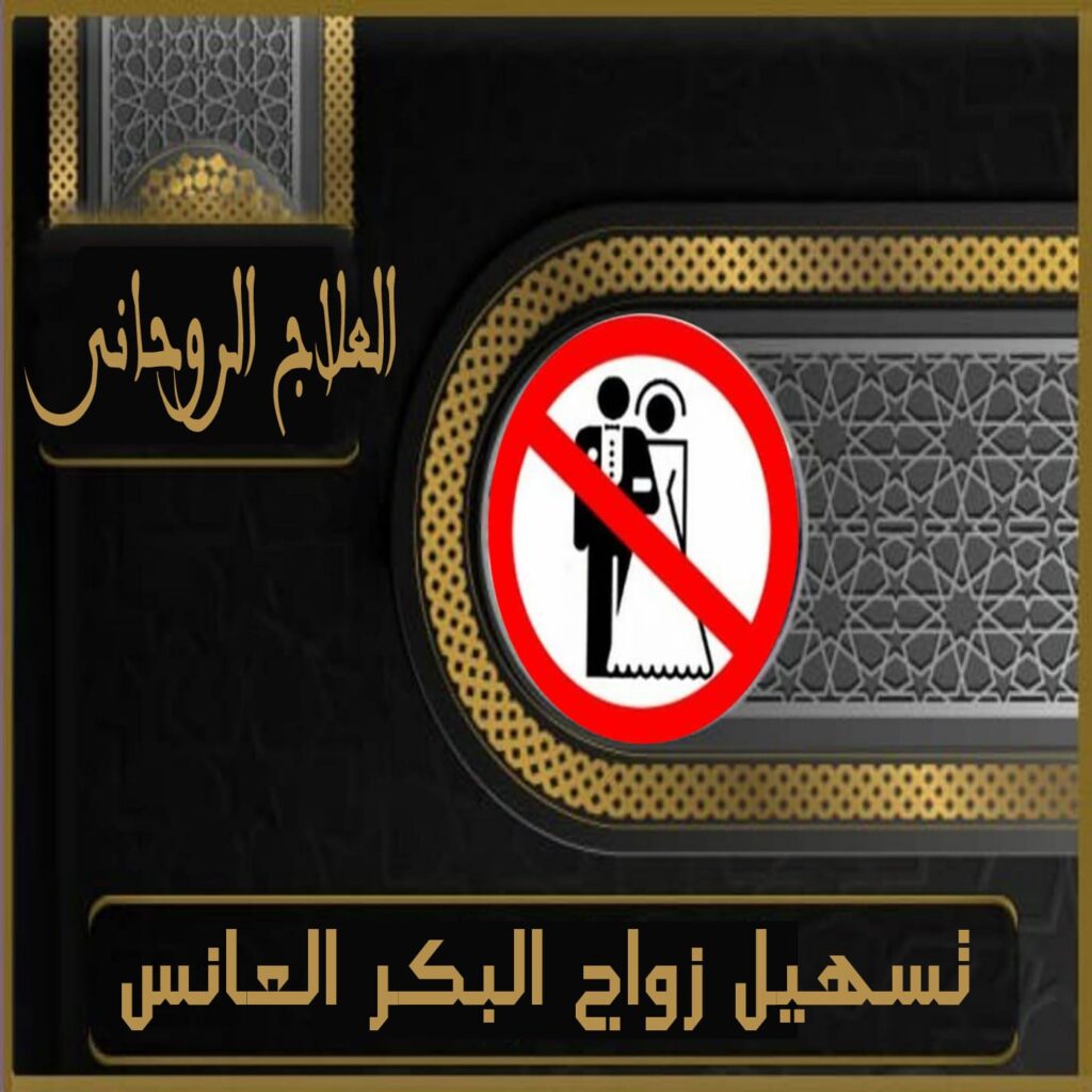 جلب الحبيب
الشيخ الروحاني
الشيخة الروحانية
كشف روحاني
علاج المسحور عن بعد
جلب الزوج
رقم شيخ روحاني
جلب الحبيب بالاسم
جلب الحبيب العنيد يتصل
شيخ روحاني مضمون
جلب الحبيب بالصورة
جلب الحبيب بسرعة
لجلب الحبيب
شيخ روحاني لجلب الحبيب
جلب الحبيب وجعلة يتصل بك مباشرة
جلب الزوج لزوجته
جلب حبيب للزواج
رقم شيخة روحانية
جلب حبيب عنيد
لجلب الحبيب بسرعة
جلب الحبيب في ساعة
رقم شيخ روحاني مضمون
جلب الزوجة
جلب الحبيب حقيقي
جلب الحبيب عن طريق اسمه فقط