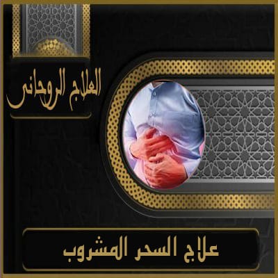 جلب الحبيب
الشيخ الروحاني
الشيخة الروحانية
كشف روحاني
علاج المسحور عن بعد
جلب الزوج
رقم شيخ روحاني
جلب الحبيب بالاسم
جلب الحبيب العنيد يتصل
شيخ روحاني مضمون
جلب الحبيب بالصورة
جلب الحبيب بسرعة
لجلب الحبيب
شيخ روحاني لجلب الحبيب
جلب الحبيب وجعلة يتصل بك مباشرة
جلب الزوج لزوجته
جلب حبيب للزواج
رقم شيخة روحانية
جلب حبيب عنيد
لجلب الحبيب بسرعة
جلب الحبيب في ساعة
رقم شيخ روحاني مضمون
جلب الزوجة
جلب الحبيب حقيقي
جلب الحبيب عن طريق اسمه فقط